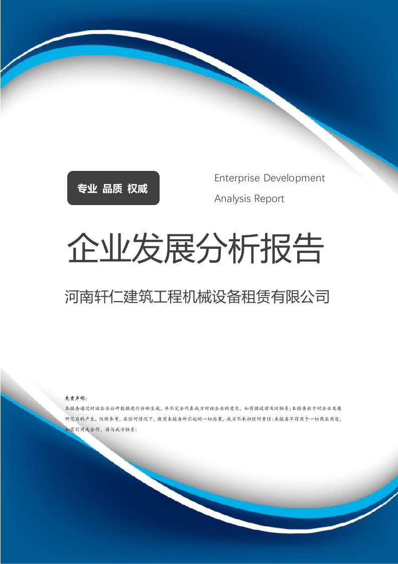 河南轩仁建筑工程机械设备租赁介绍企业发展分析报告