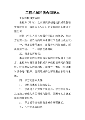 2019工程机械租赁合同范本_1